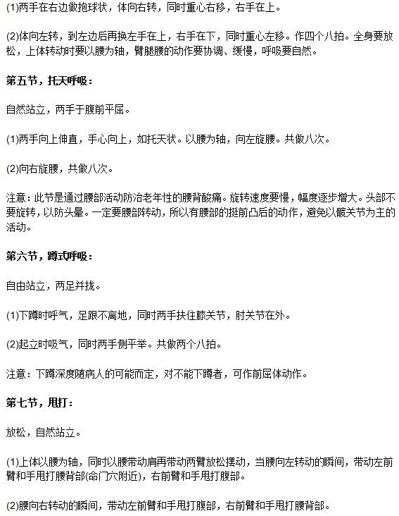 老年人預(yù)防肺氣腫日常體操運(yùn)動步驟全解