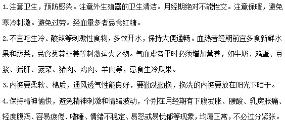 月經(jīng)推遲的預(yù)防和預(yù)后措施有哪些？