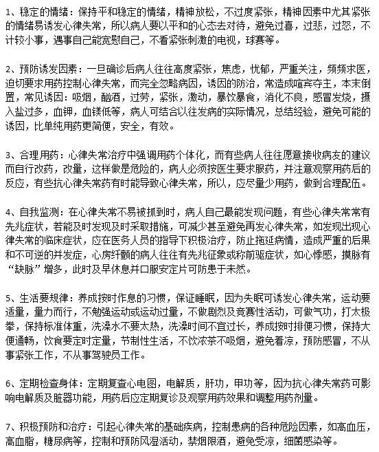日常生活中有效預(yù)防心律失常的方法有哪些？