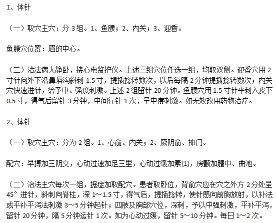 針灸治療心律失常的具體說明包括哪些？