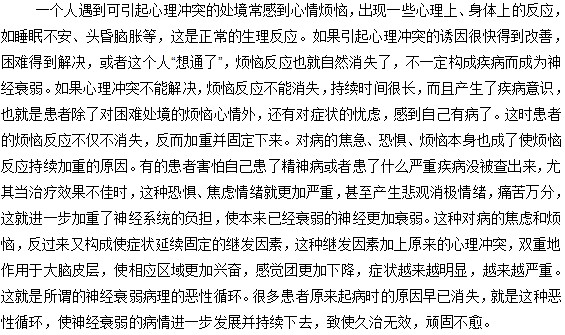 你知道神經(jīng)衰弱病理的惡性循環(huán)是什么嗎？