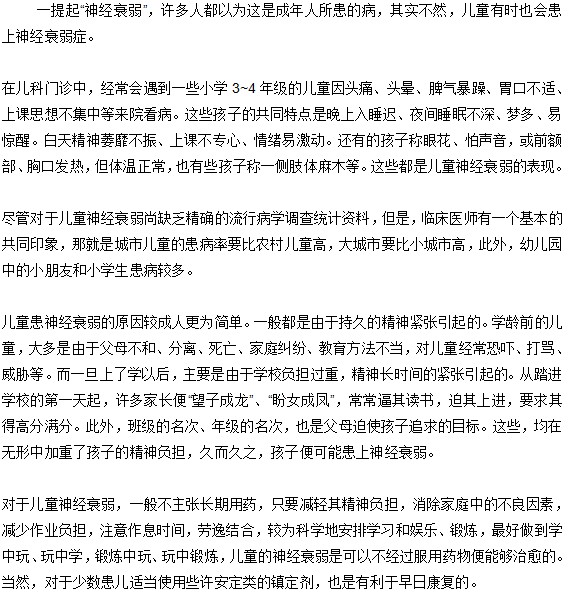 小孩是否會(huì)患上神經(jīng)衰弱？