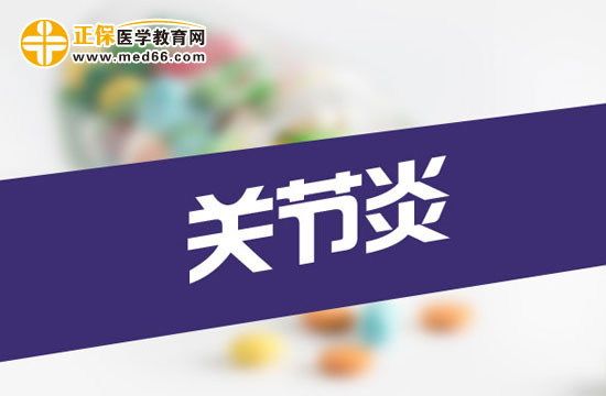 化膿性關節(jié)炎