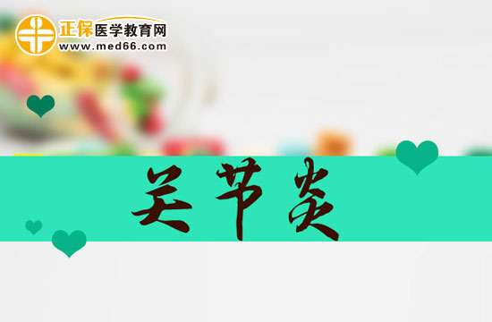 關節(jié)炎