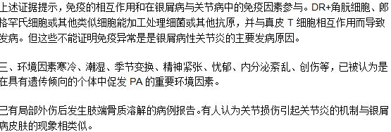 引起銀屑病性關節(jié)炎的原因是什么？