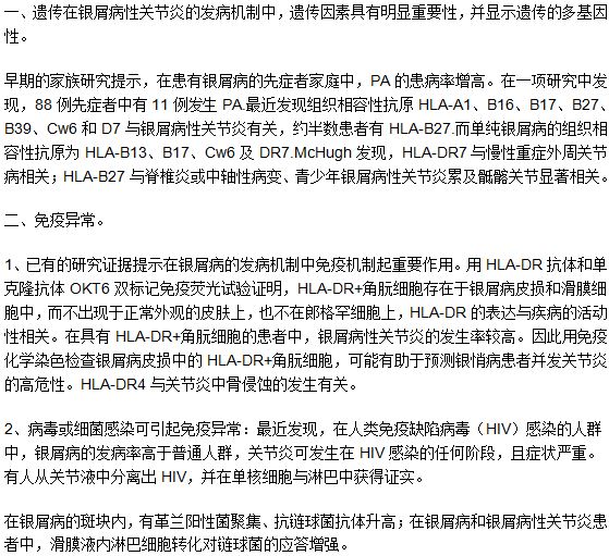 引起銀屑病性關節(jié)炎的原因是什么？