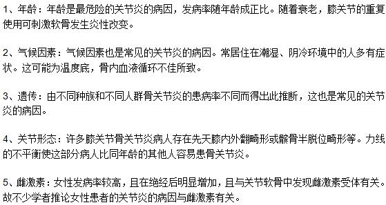 你知道關(guān)節(jié)炎的發(fā)生與哪幾種因素有關(guān)系嗎？
