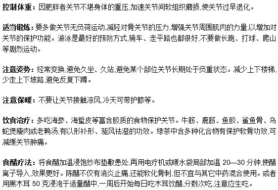 輕微骨關(guān)節(jié)炎的日常保健護(hù)理方法有什么？