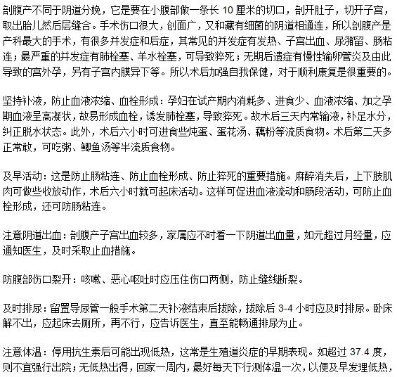 剖腹產(chǎn)媽媽自我護(hù)理的注意事項(xiàng)有什么？