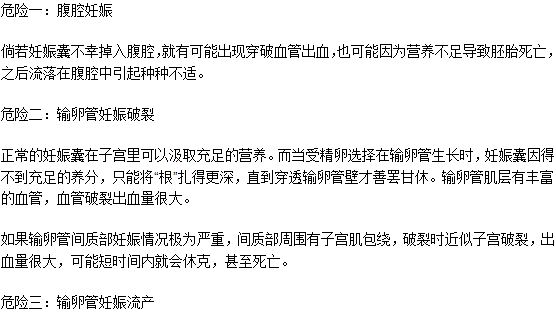 解析宮外孕出血的危害有什么？