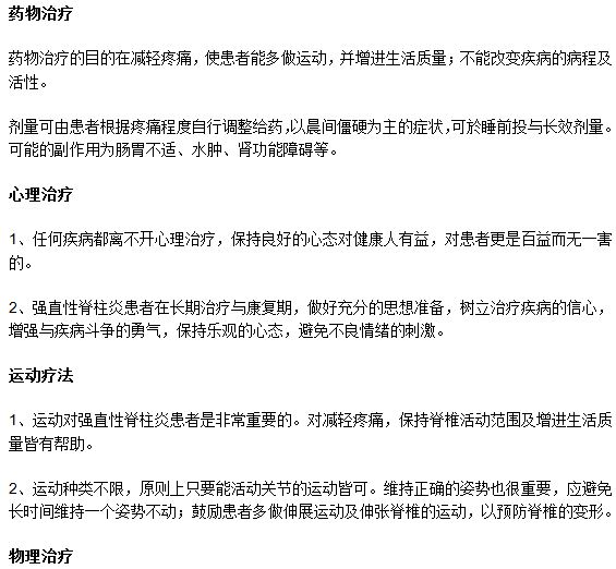 治療強(qiáng)直性關(guān)節(jié)炎的四個(gè)重要的方面