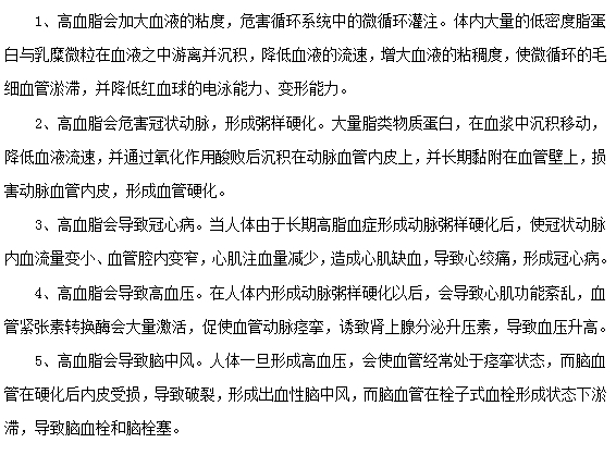 高血脂會(huì)給人體帶來(lái)的五大傷害