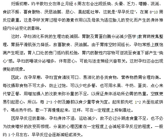 孕婦朋友應當如何應對早孕反應？