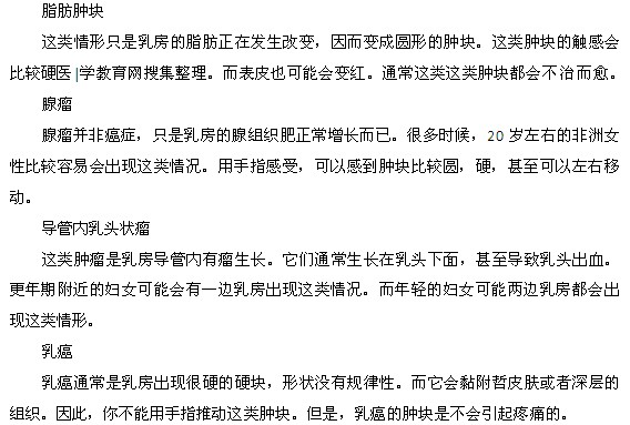 乳房腫塊的種類簡介