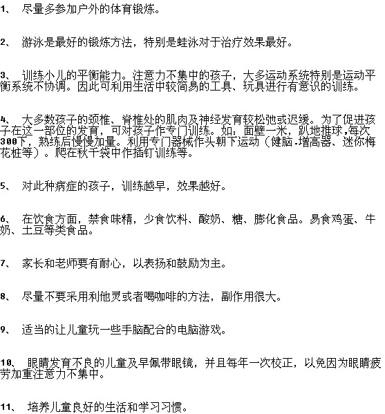 小兒多動(dòng)癥的家庭治療方法有哪些？
