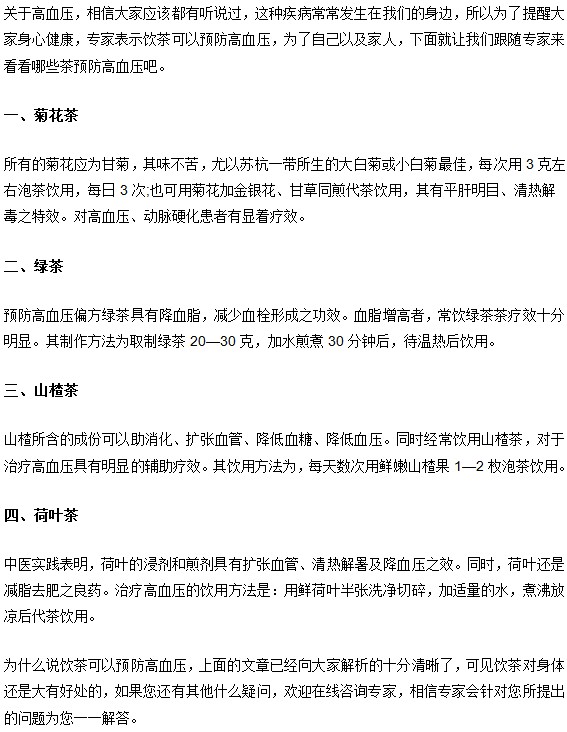 高血壓的預(yù)防方法是適當(dāng)飲茶
