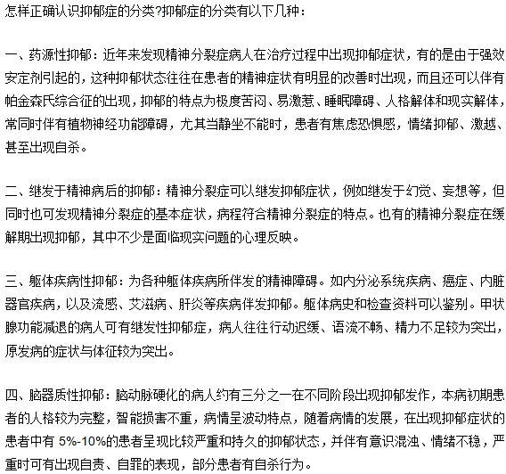 抑郁癥分型有哪些？