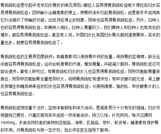 骨質(zhì)疏松癥的防治方法