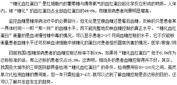 關注血糖不如關注糖化血紅蛋白