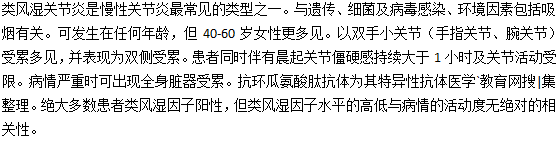 類風(fēng)濕關(guān)節(jié)炎的特點