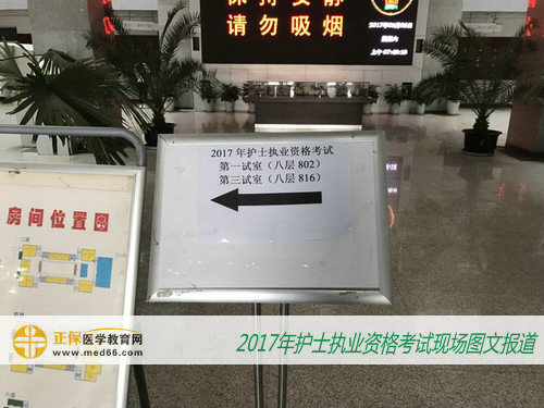 2017年護(hù)士考試現(xiàn)場報道——指示牌(圖)
