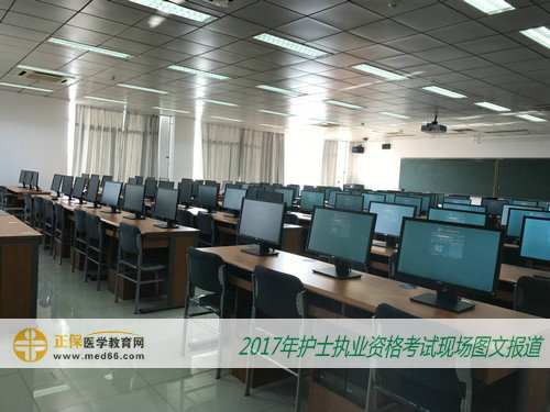 2017年護(hù)士執(zhí)業(yè)資格考場現(xiàn)場——人機(jī)考場(圖)