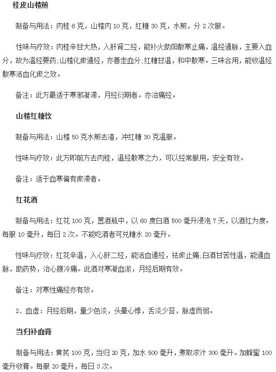 這些讓月經(jīng)準時的調(diào)理方法你要知道