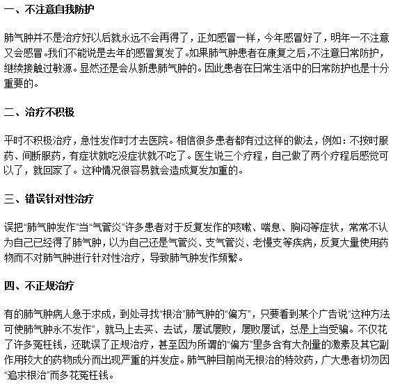 避開(kāi)以下4種誤區(qū)小心肺氣腫反復(fù)發(fā)作