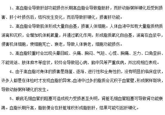高血脂對(duì)身體有哪些損害？