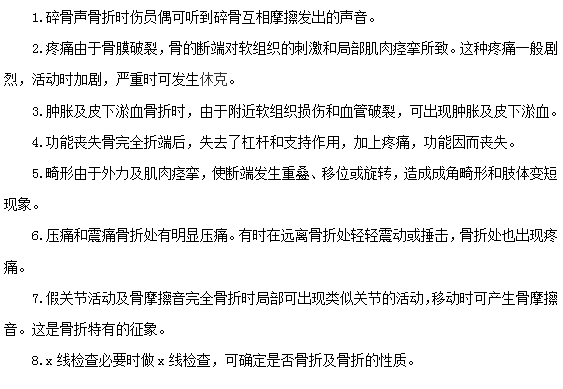 骨折常見(jiàn)的八大癥狀