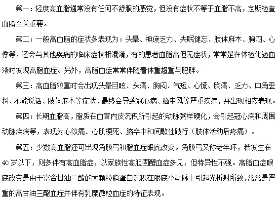 高血脂的5個癥狀你都了解嗎？