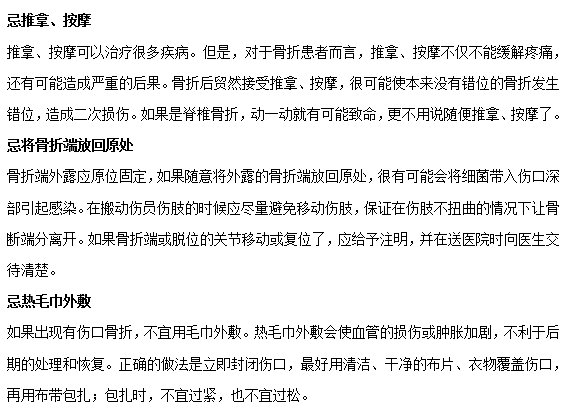 骨折常見的三種錯(cuò)誤的急救措施