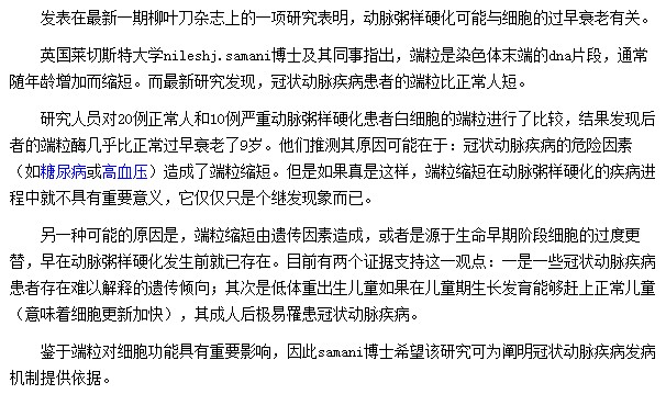 學(xué)術(shù)研究表明：細(xì)胞早衰可誘發(fā)動(dòng)脈粥樣硬化