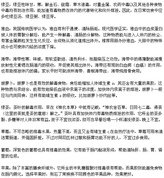 有助于排毒的食物有哪些？