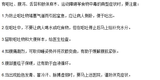 食物中毒患者嘔吐是應該怎么辦？