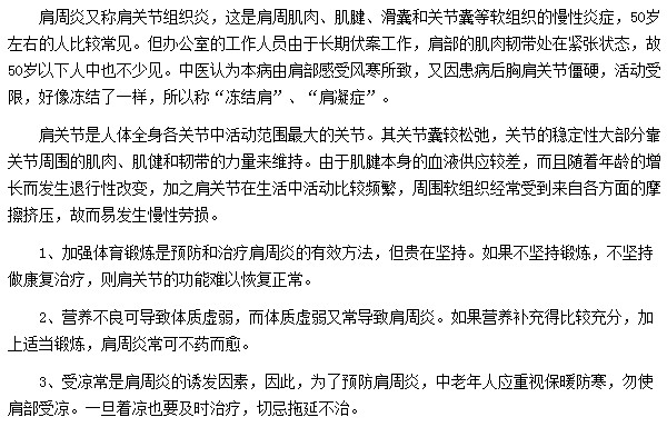 預(yù)防肩周炎最有效的方法有哪些