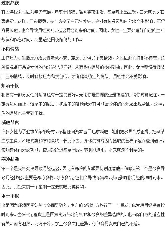 月經(jīng)推遲可能由這些意想不到的細節(jié)造成