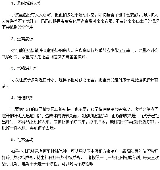 能夠幫助各位家長預防小兒肺氣腫的5個妙招