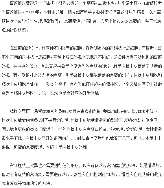 還在為宮頸糜爛困擾嗎？是時候解開誤解了！
