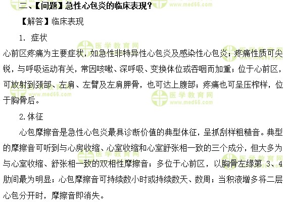 內(nèi)科主治醫(yī)師考試：《答疑周刊》2018年第2期