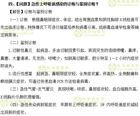 內(nèi)科主治醫(yī)師考試:《答疑周刊》2018年第3期