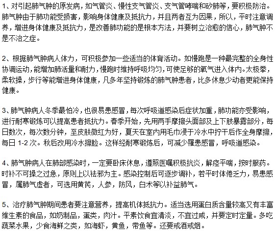 肺氣腫患者在治療期間有哪些注意事項？