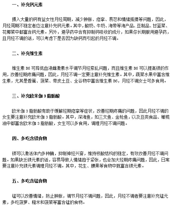 月經(jīng)不調(diào)可以通過以下飲食方法進(jìn)行調(diào)理
