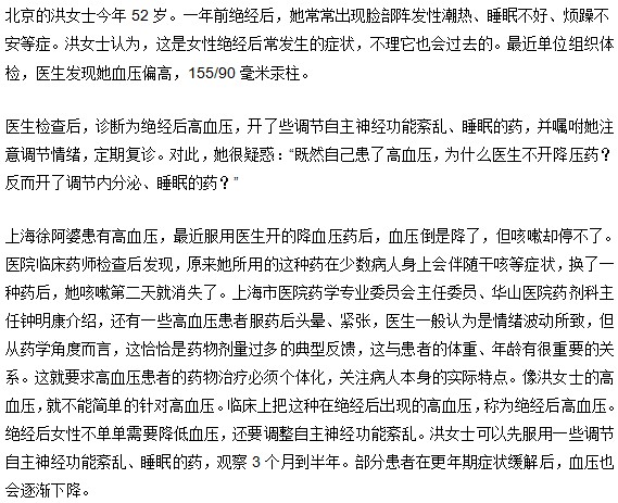 高血壓用藥一定要個體化治療