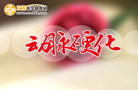 有哪些因素可能會(huì)引發(fā)動(dòng)脈硬化？