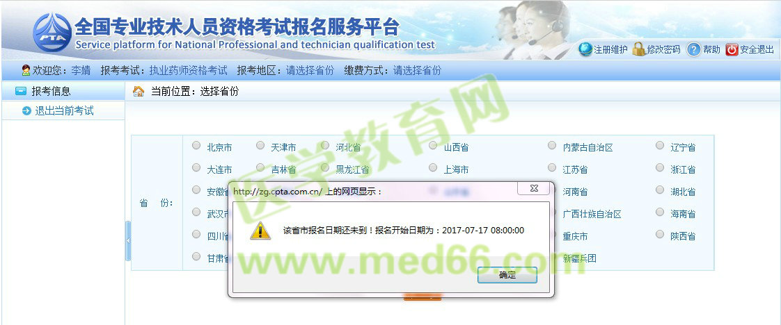 福建省2017年執(zhí)業(yè)藥師考試報(bào)名入口將于7月17日開通