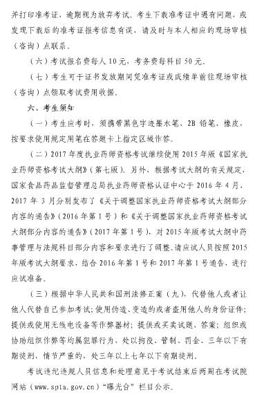 2017年上海市執(zhí)業(yè)藥師考試報名通知