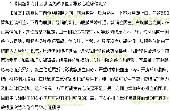 醫(yī)學(xué)教育網(wǎng)中級主管護師:《答疑周刊》2018年第11期