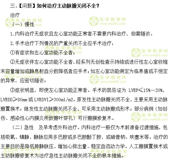 心血管內(nèi)科主治醫(yī)師考試:《答疑周刊》2018年第13期