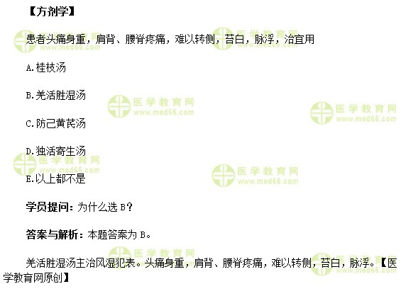 中醫(yī)內科主治醫(yī)師《答疑周刊》2018年第13期